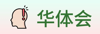 华体会 Logo